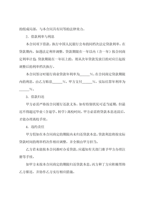 借款协议协议书汇总九篇