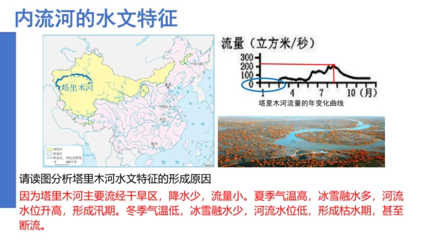 2.3中国的河流（第1课时课件41张）-人教版八年级地理上册