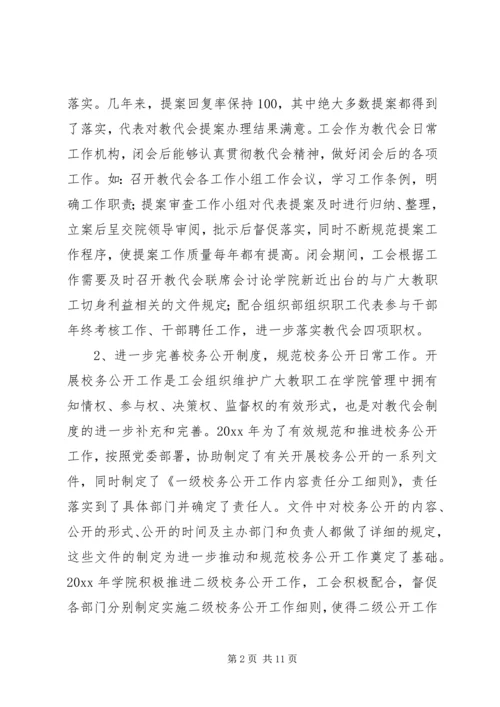 学院工会工作报告 (4).docx