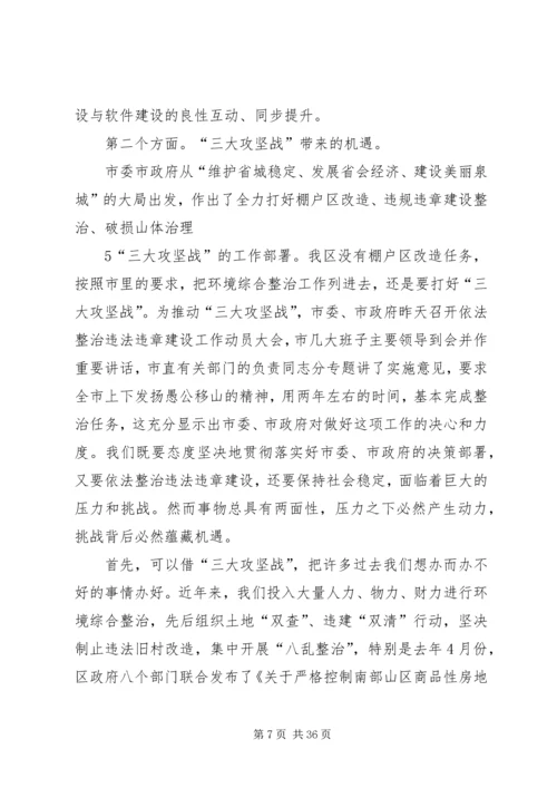 县委书记胡领高在全县领导干部会议上的讲话 (3).docx