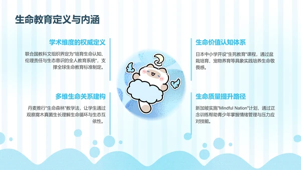 卜卜猫蓝色卡通风生命教育通用模版