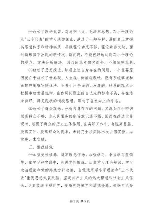 作风建设活动党性分析材料.docx