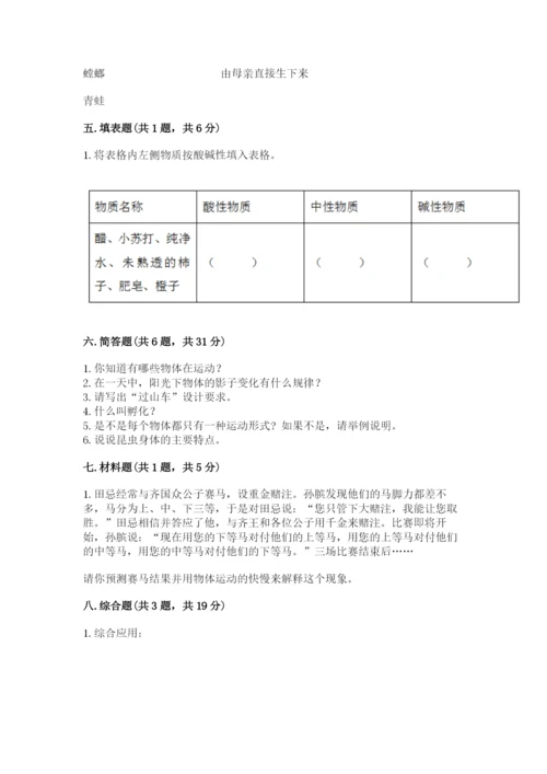 教科版科学三年级下册 期末测试卷附完整答案【网校专用】.docx