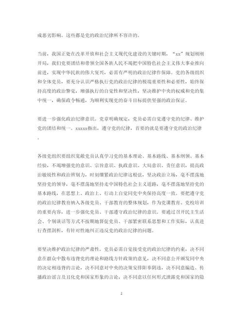 精编严守政治纪律心得体会范文.docx