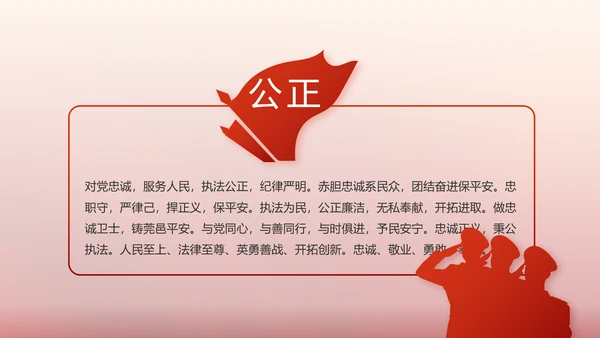 红色大气警察公安表彰大会动态PPT