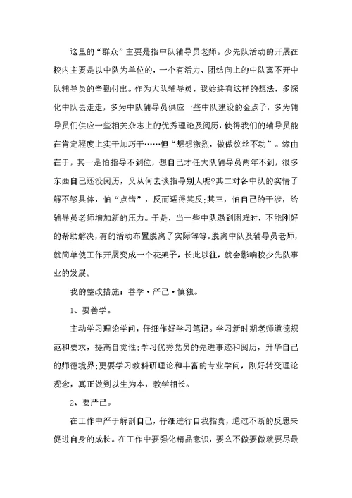 第八次少代会心得体会范文精选5篇