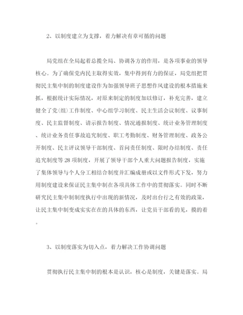 精编之民主集中制学习心得体会个人总结怎么写精选范文参考四篇.docx