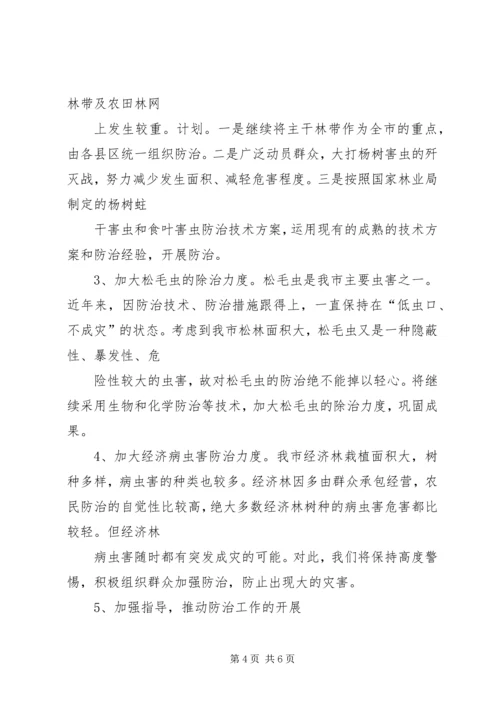 林业局森防工作计划.docx