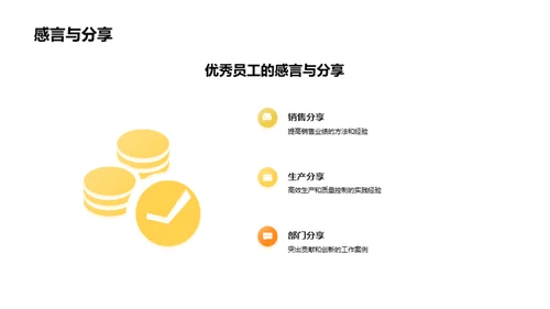 共创辉煌年度总结