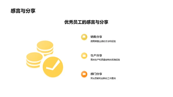 共创辉煌年度总结