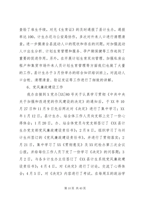 人口与计划生育业务工作指标汇报.docx