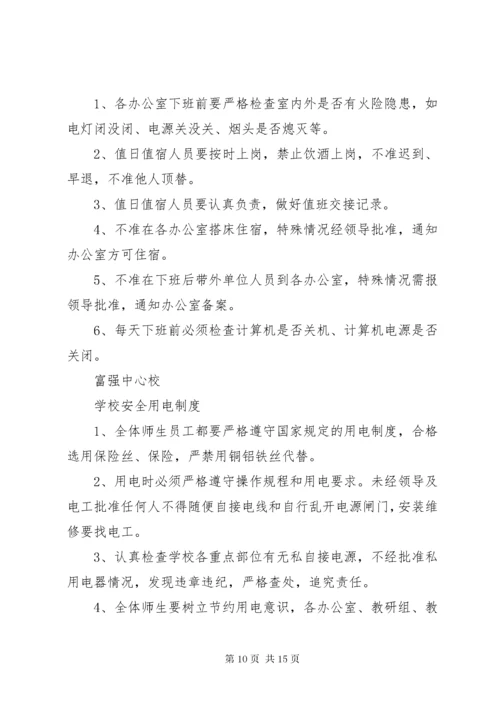 学校防火安全管理制度.docx