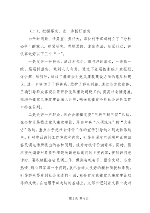 村党风廉政建设社会评价工作典型材料.docx