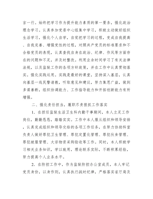 年党员领导干部个人政治画像报告集合6篇.docx