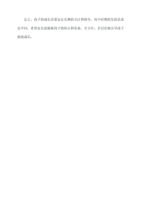 孩子成长小知识点