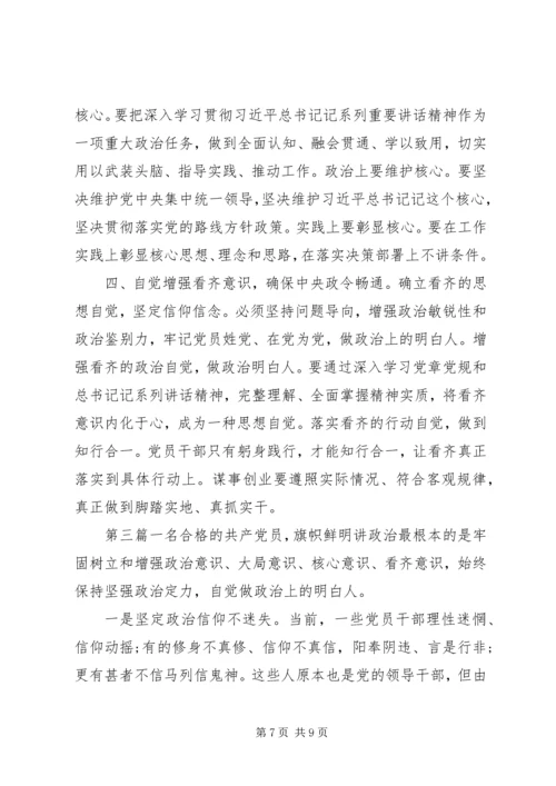 机关党支部旗帜鲜明讲政治学习体会3篇.docx