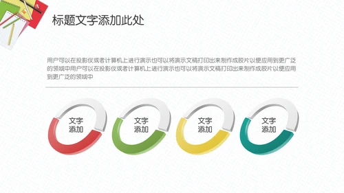 简约大气教师教育课件通用PPT模板