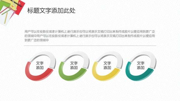 简约大气教师教育课件通用PPT模板