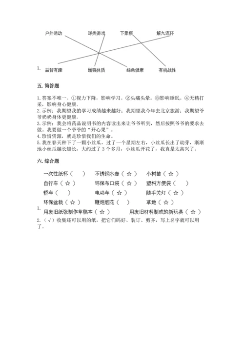 部编版二年级下册道德与法治期末考试试卷附完整答案（历年真题）.docx