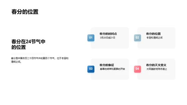 春分节气的韵味