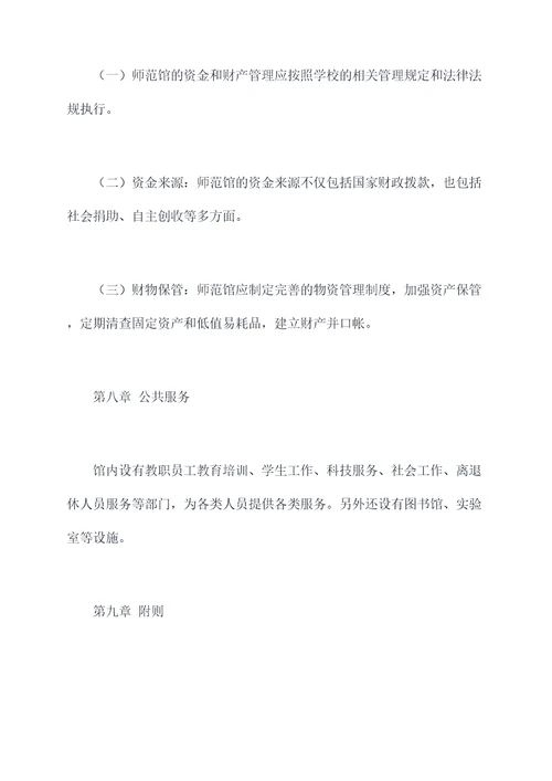 山东大学堂师范馆章程