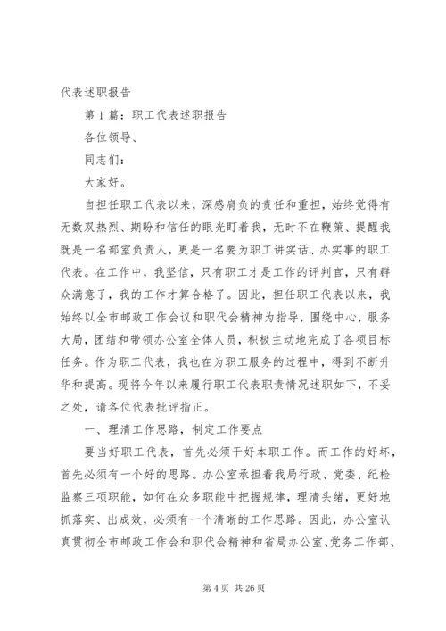 职工代表述职报告 (6).docx