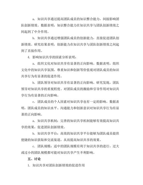 知识共享对团队创新绩效的促进作用
