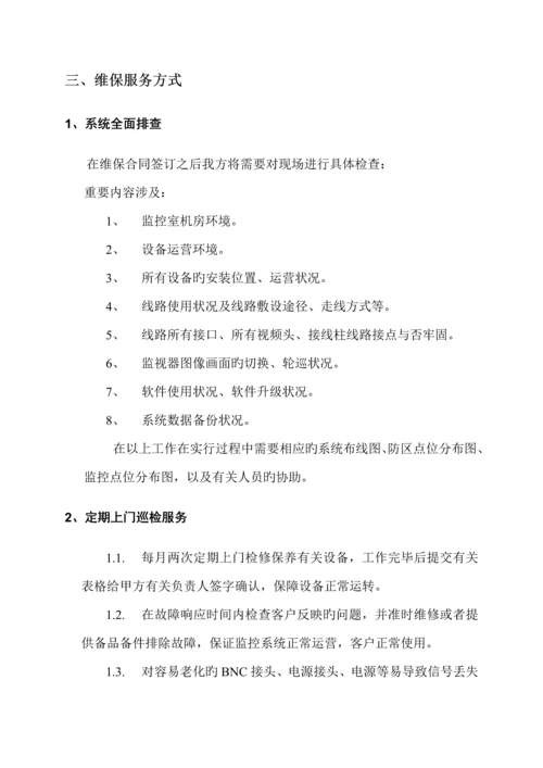 安防视频监控系统维保专题方案分析.docx