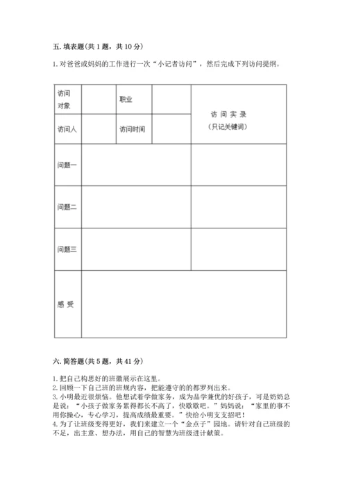 部编版四年级上册道德与法治期中测试卷及参考答案【能力提升】.docx