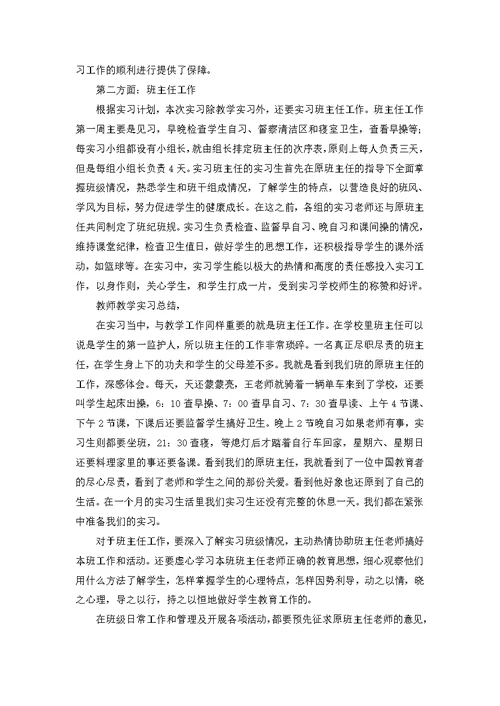 实习个人工作总结 (2)