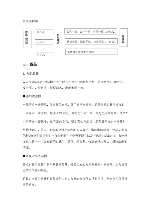 《修辞立其诚》教学设计