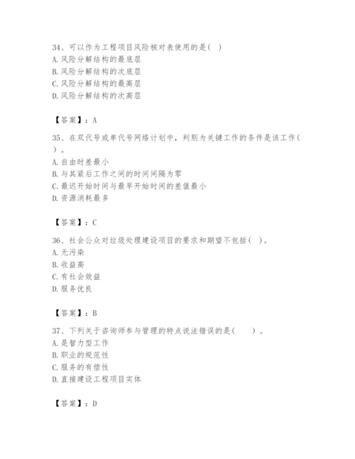 2024年咨询工程师之工程项目组织与管理题库附参考答案【b卷】.docx