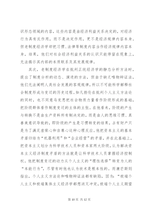 探究制度分析的整体主义方法.docx