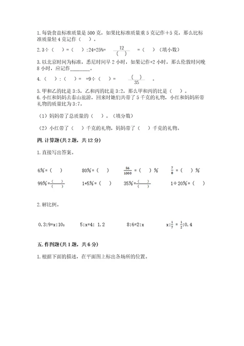 小学数学六年级下册期末测试卷及参考答案（基础题）