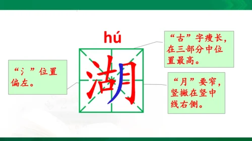 15《晓出净慈寺送林子方》教学课件 [自动保存的]