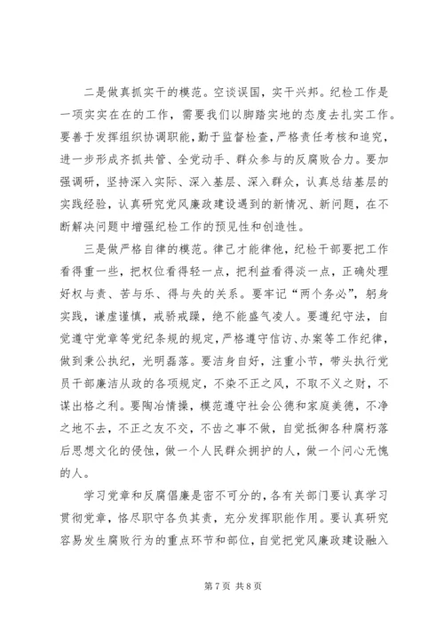 认真学习贯彻党章，推进反腐倡廉工作 (2).docx