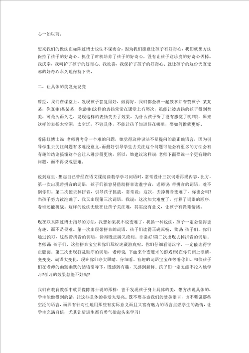 教师积极语言在课堂中的运用学习总结