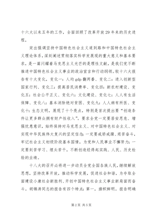 学习党的十八大报告心得体会3 (3).docx