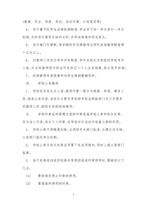 学校行政管理制度8篇.docx