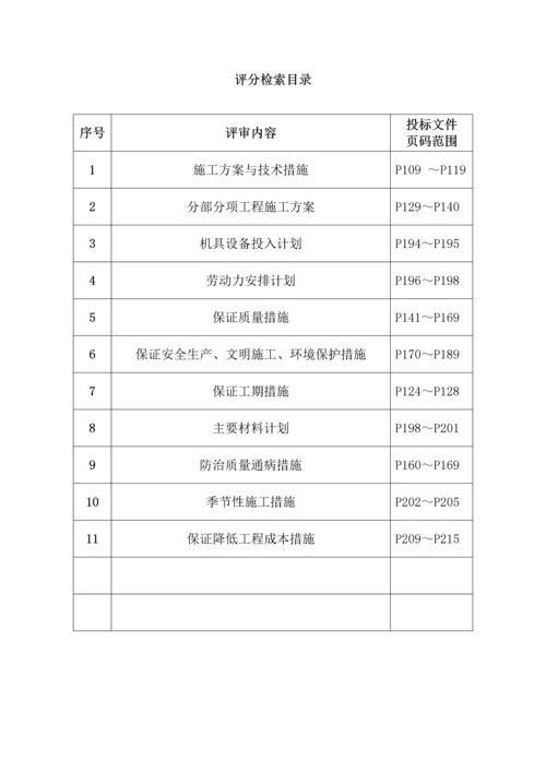 田间配套工程水利施工组织设计.docx