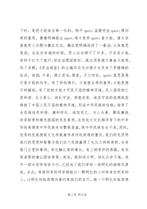 奋发崇德向善演讲稿3篇.docx