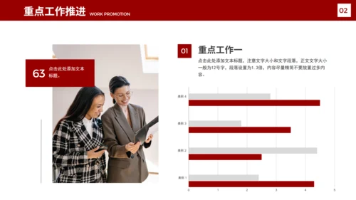 商务风红色工作计划通用PPT模板