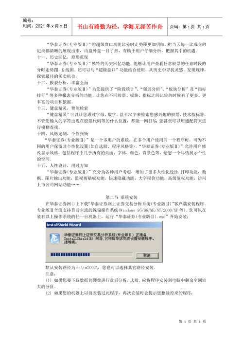华泰证券网上证券交易分析系统使用帮助.docx