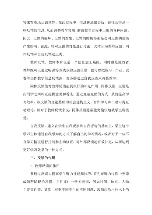 浅谈反馈在英语听力教学中的作用.docx