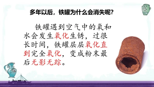 小学语文三下 6《陶罐和铁罐》课件