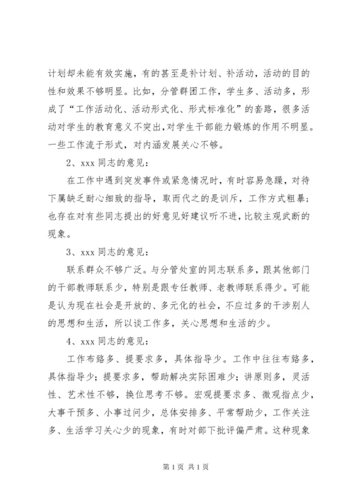 学校相互批评意见汇总.docx