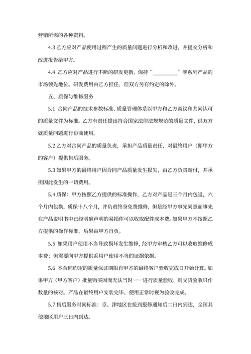 代加工合作协议