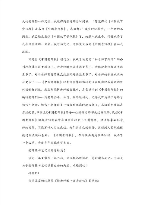 教师读书笔记活动总结