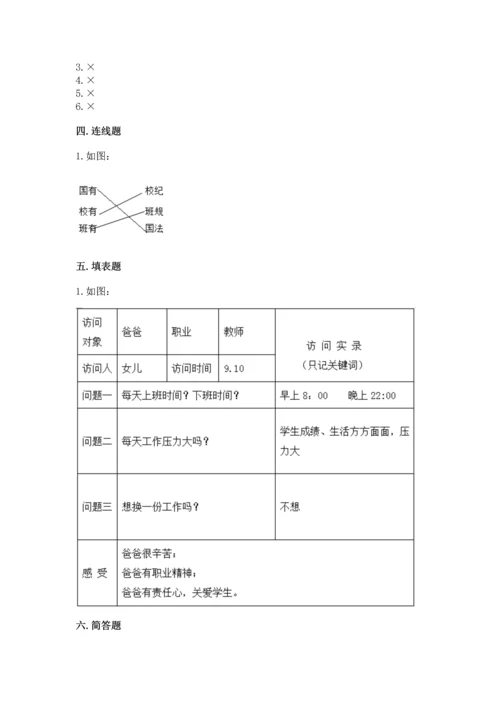 部编版道德与法治四年级上册期中测试卷附答案【名师推荐】.docx