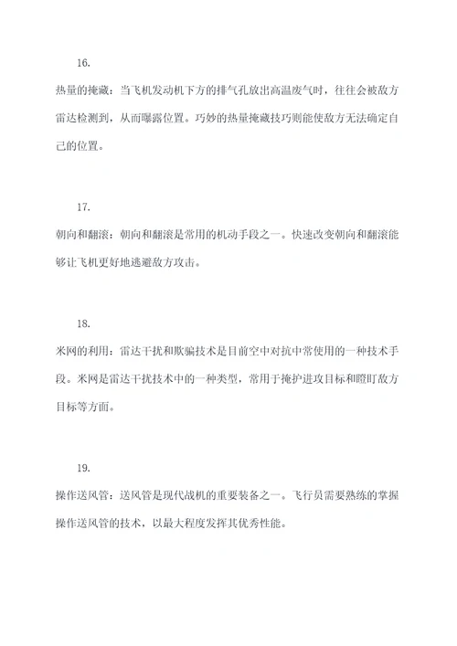 空中对抗需要的基础知识